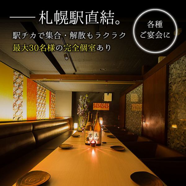 [Recommended for parties ☆] The restaurant has a calming, adult atmosphere with the warmth of wood.Please use it for various occasions from small groups to large banquets♪ Sapporo Station/Izakaya/Private room/Yakitori/Welcome party/Farewell party