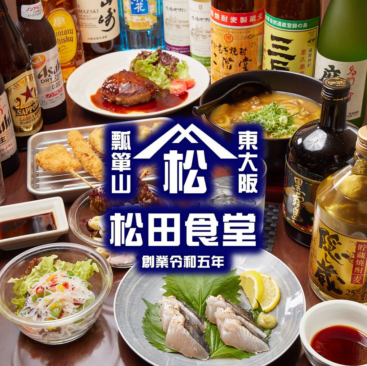 気軽に出入りできる居酒屋兼食堂『松田食堂』。