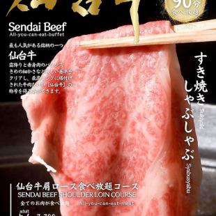 【最高A5等級】仙台牛肩腰肉套餐+各種肉吃到飽套餐7,700日圓（含稅）