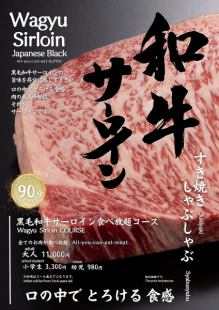 【黑毛和牛沙朗】+各種肉類自助套餐11,000日元