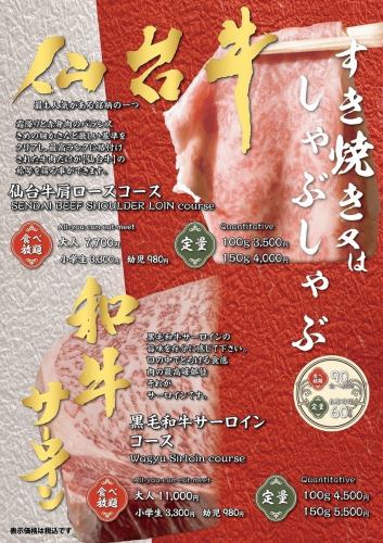 仙台牛＆和牛サーロイン