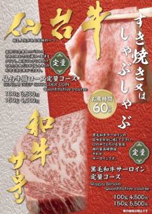 ■A5ランク・仙台牛肩ロース■定量コース(100g) ※旬野菜十数種類などは食べ放題!