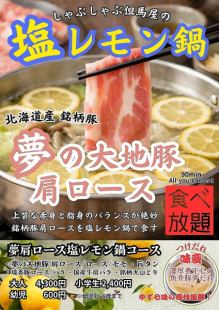 ☆享時令美味☆ ■夢幻樂園豬肩肉鹽檸檬火鍋市集■ 含軟飲吧(90分鐘)