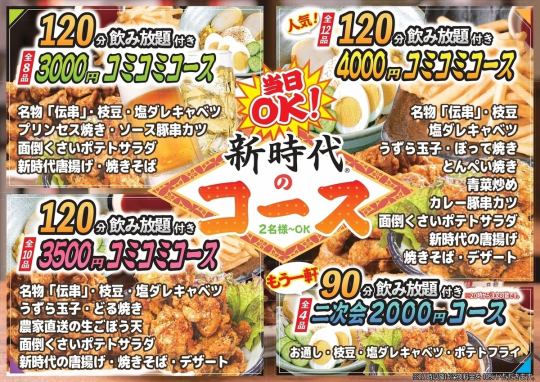 【轻松派对♪】8道菜,含120分钟畅饮 ★ 全包套餐 3,300日元(含税)