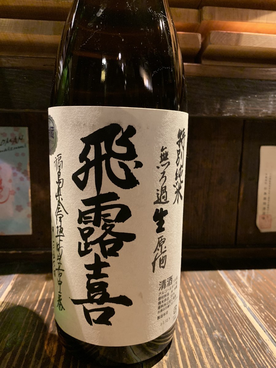 福島/過濾原料酒