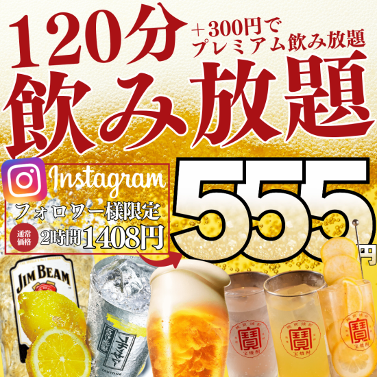 早割555円~◎通常でも1280円→980円の特典あり★