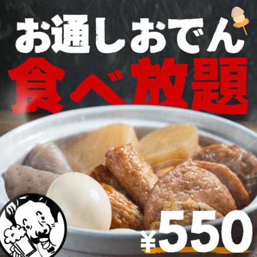 500円でおでん食べ放題☆