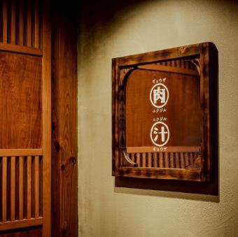 新宿駅徒歩1分!個室席はプライベートな飲み会から15名様以上の宴会も可能!団体様ご予約ご相談ください♪