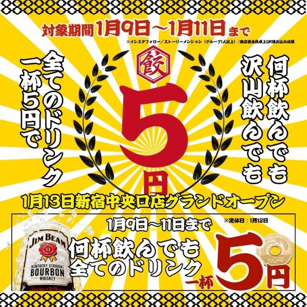 【オープン大特価★】何杯でも1杯5円プレ特典開催!最強コスパ!!食べ飲み放題2750円~☆飲み放題555円~!
