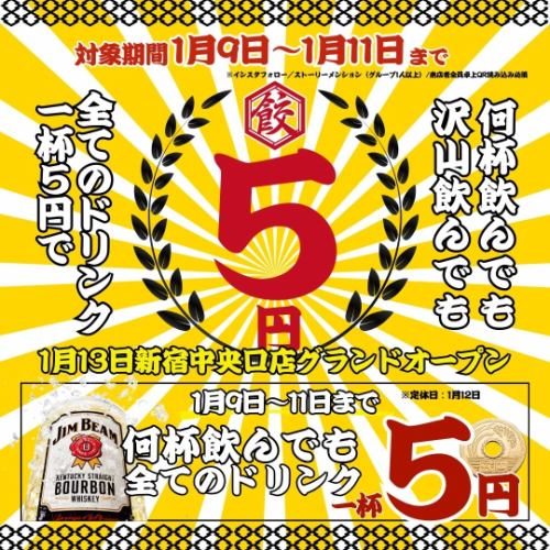 【オープン大特価★】何杯でも1杯5円プレ特典開催!最強コスパ!!食べ飲み放題2750円~☆飲み放題555円~!