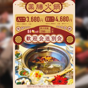 歓迎会・送別会コース