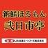 新鮮ほるもん 弐日市亭