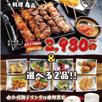 [Limited entry from Monday to Friday until 10pm] OK on the day! 90 minutes of all-you-can-drink + 4 dishes 2,980 yen (tax included) course