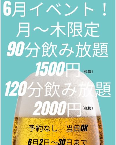 June limited event!