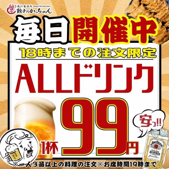 【早割】18時までハイボール・レモンサワー1杯10円!!