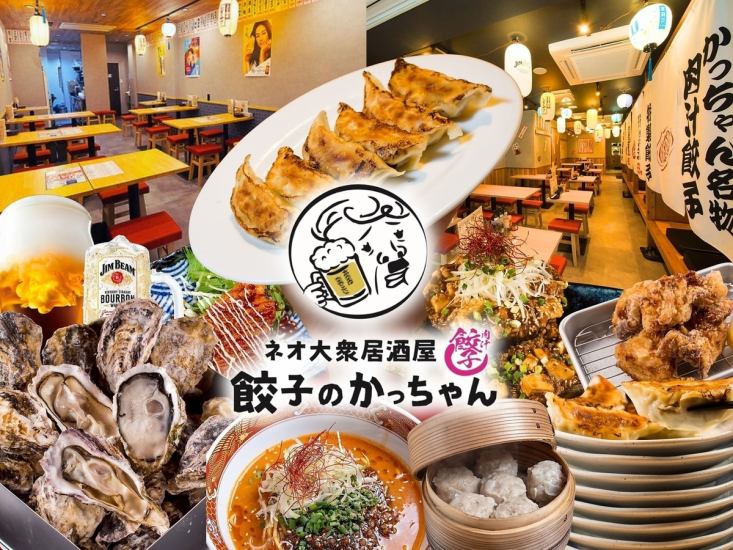 コスパ抜群の餃子酒場◆”地蔵角店限定!牡蠣食べ放題付き全100種食べ飲み放題”◆