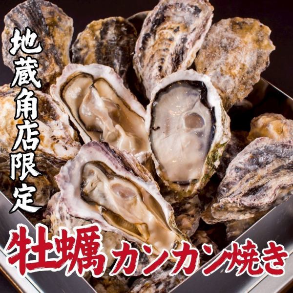 冬季限定!!【牡蠣カンカン焼き】付き食べ飲み放題が新登場☆