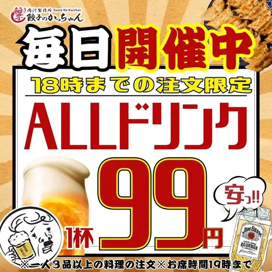 【早割】18時までハイボール・レモンサワー1杯10円!!