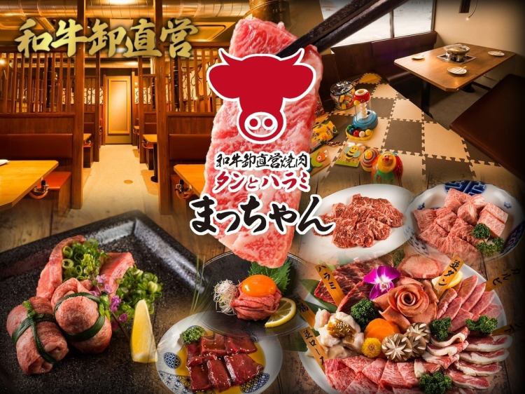 焼肉 まっちゃん 二日市店【公式】