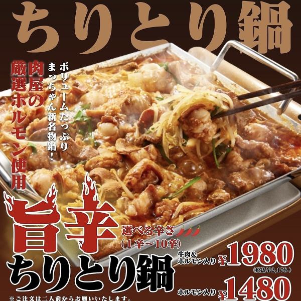 【全席プライベート空間★】《幸せになれる焼肉店》を目指します。高くて美味いは、当たり前でつまらない。上質なお肉をリーズナブルに！仕切りがありプライベート空間席◎掘り炬燵/テーブル席がございます。嬉しいキッズスペース付き掘り炬燵はお子様連れに大人気♪12/26日～新登場★旨辛ちりとり鍋！焼肉屋の本気鍋★！！