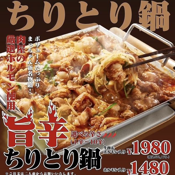 【11/1～冬季限定☆焼肉屋の本気!!ちりとり鍋】新鮮な山盛り野菜と国産ホルモンをじっくり煮詰めた、冬限定メニューです♪高くて美味いは、当たり前でつまらない。上質なお肉をリーズナブルに！仕切りがありプライベート空間席◎掘り炬燵/テーブル席がございます。嬉しいキッズスペース付き掘り炬燵はお子様連れに大人気♪