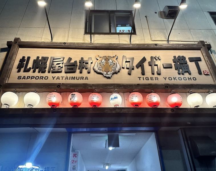 札幌屋台村タイガー横丁という賑やかな立地にある当店は、カウンター席メインで気軽に立ち寄れるスタイル。広さはコンパクトながらも動きやすく、対面で会話が弾む設計が特徴★デートにもぴったりな空間で、鉄板料理を囲みながら仲間との時間を楽しめます。仕事帰りの飲みから仲間での集まりまで◎
