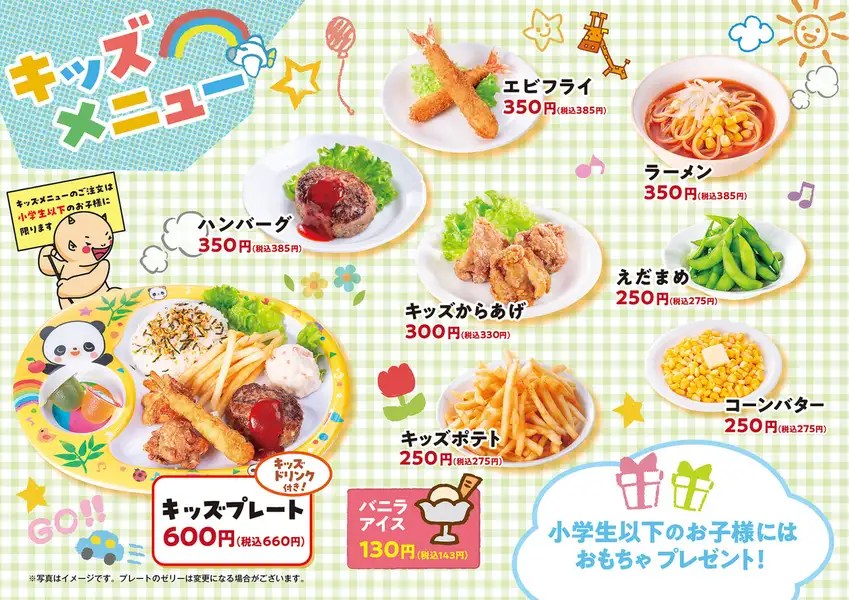 キッズプレート