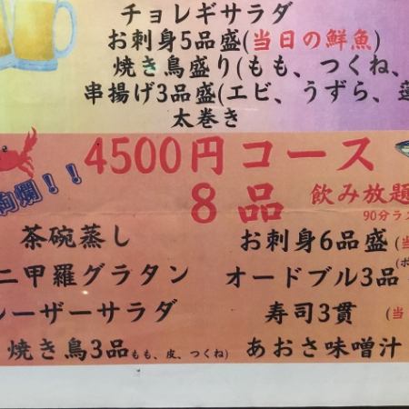 Haijima Shoya Limited.Luxurious 4500 course.All-you-can-drink included, 8 items in total