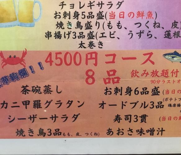 Haijima Shoya Limited.Luxurious 4500 course.All-you-can-drink included, 8 items in total