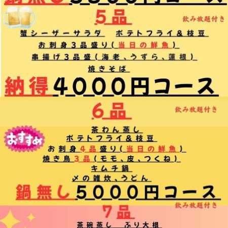 拝島庄や限定。納得4000コース。飲み放題付、全6品