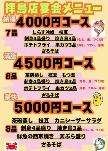 拝島庄や限定納得4000円コース。飲み放題付、全7品