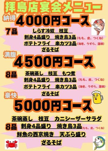拝島庄や限定。満腹4500コース。飲み放題付、全8品
