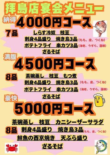 拝島庄や限定。豪快5000円コース。飲み放題付、全8品。