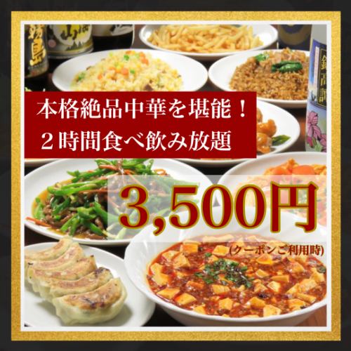 蒲田/【食いしん坊さん必見】特別コース2時間食べ放題＆飲み放題★