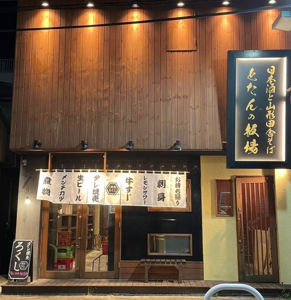 [從武藏小杉站步行3分鐘] 伊藤洋華堂後門前1樓是“Tare Shumai Rokushi”，2樓是我們的餐廳“Totan no Itaba”。打開外面棕色的門，上二樓。<適合20至50人的團體宴會！