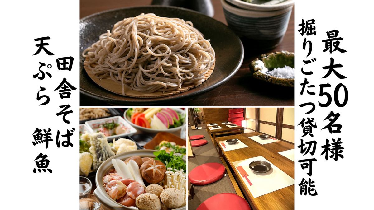 [Soba/Tempura] All-you-can-drink course and abundant sake ~ Perfect for entertaining or important gatherings ~