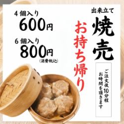 手作り粗挽き焼売