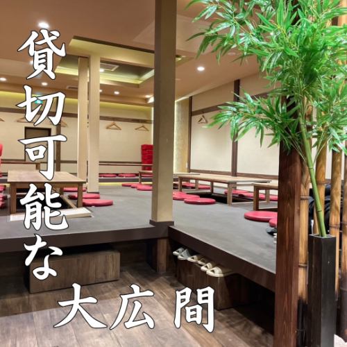 50名様迄OKの掘りごたつ席