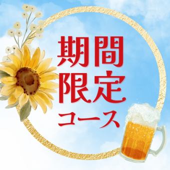 【期間限定】2時間飲み放題付4,000円・全5品/おつまみ中心・コスパ◎【武蔵小杉3分】