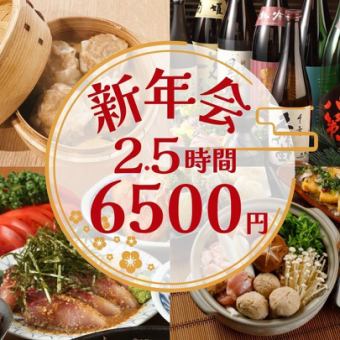 [New Year's Party] 2.5-hour premium all-you-can-drink course with 10 dishes for 6,500 yen, including fresh fish, chicken salt hotpot, and soba noodles [3 minutes from Musashi-Kosugi]