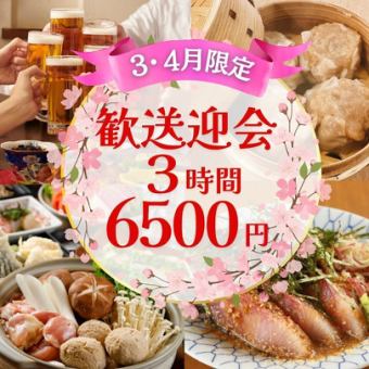 【歓送迎会】3時間飲み放題付6,500円・全10品/鮮魚・天ぷら・選べるメイン・蕎麦コース!