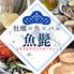 【海鮮・日本酒・ワイン】魚髭　　新松戸
