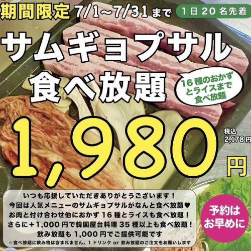 夏日肉食節！五花肉無限暢吃！ 【僅限暑假】