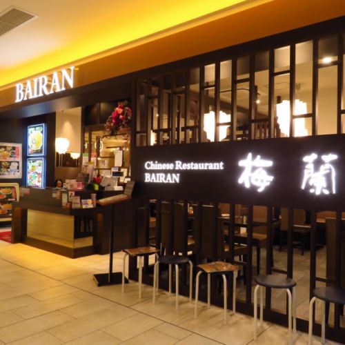 The famous store Umeran in Yokohama and Chinatown is Aeon