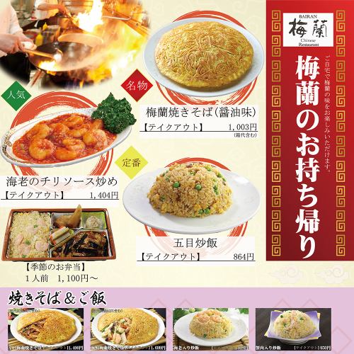 Take-out Chinese menu