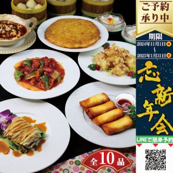 白兰炒面等10道菜品的中式自助餐+2小时无限畅饮｜忘年会/新年会◎