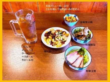 【수고 님 세트】 유익한 센베로 세트 ♪ 음료 + 辣仔鶏 + 선택할 수있는 안주 일품 1,000 엔 (세금 포함)