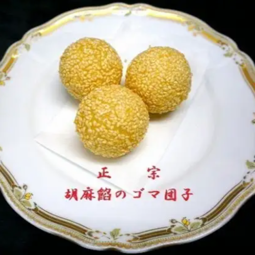 ゴマ団子　3個