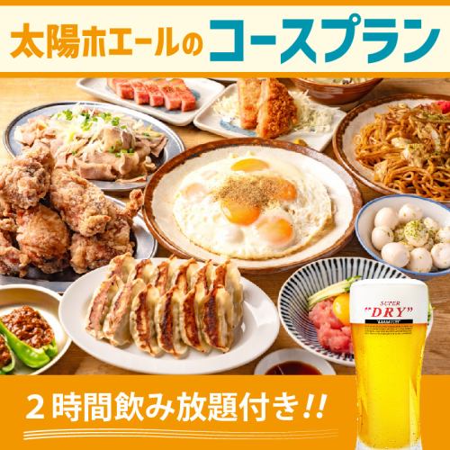 大衆酒場の宴会コース!