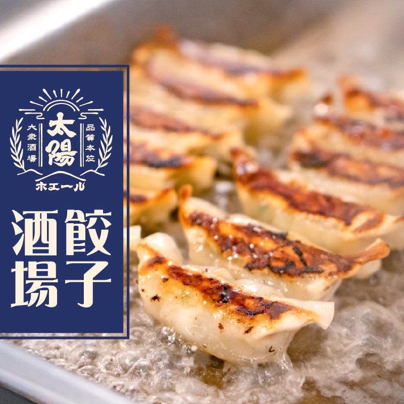 17時まで生ビール270円！餃子・ハイボール・レモンサワー250円！2H飲み放題980円～